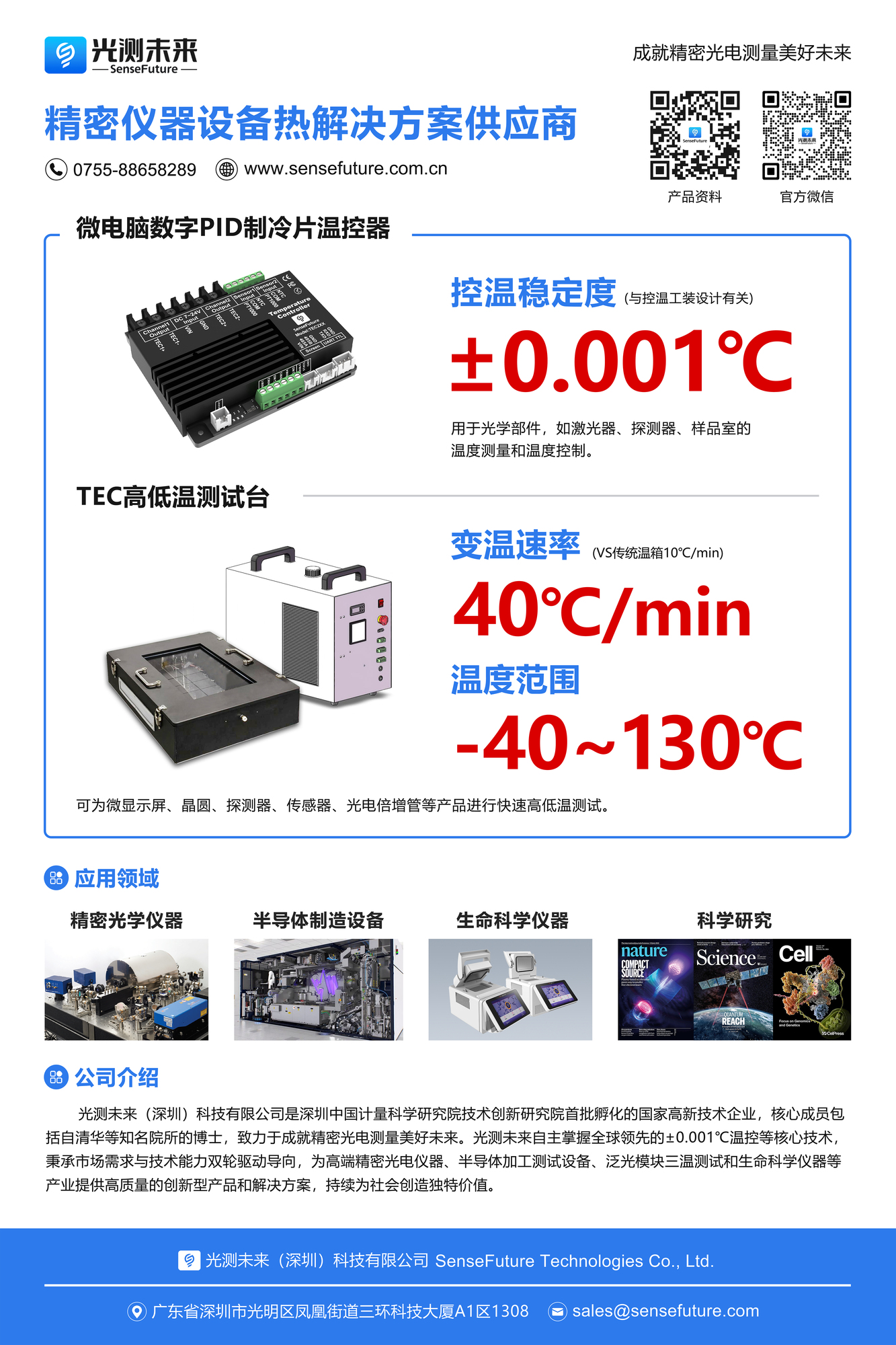 光测未来-2x3展板-第九届v1.1 拷贝.jpg
