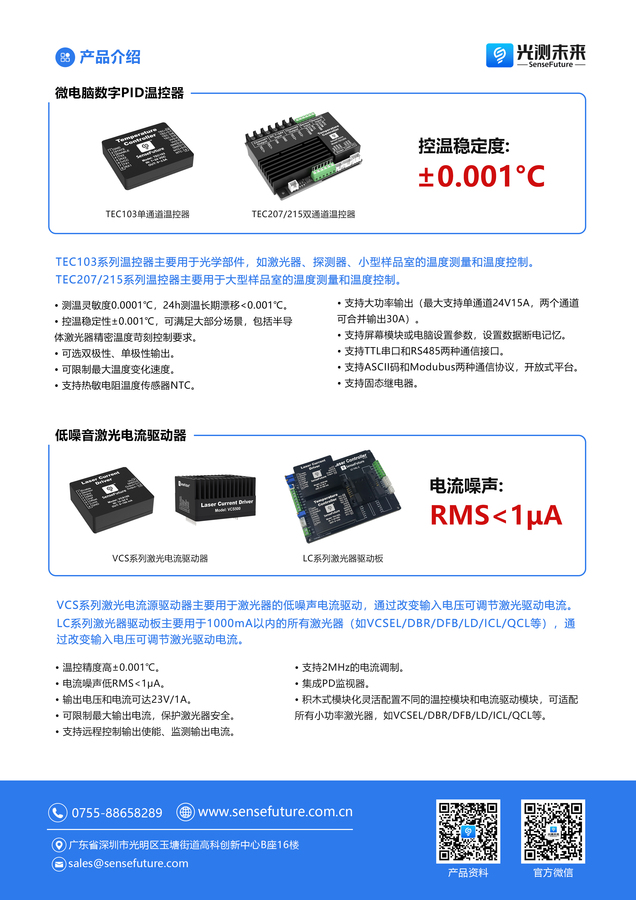 光测未来-2P-A4-v2.0画板 4.jpg