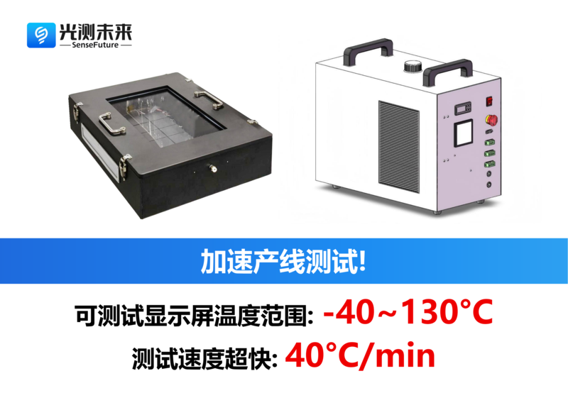 高低温测试台.pptxtec_00.png