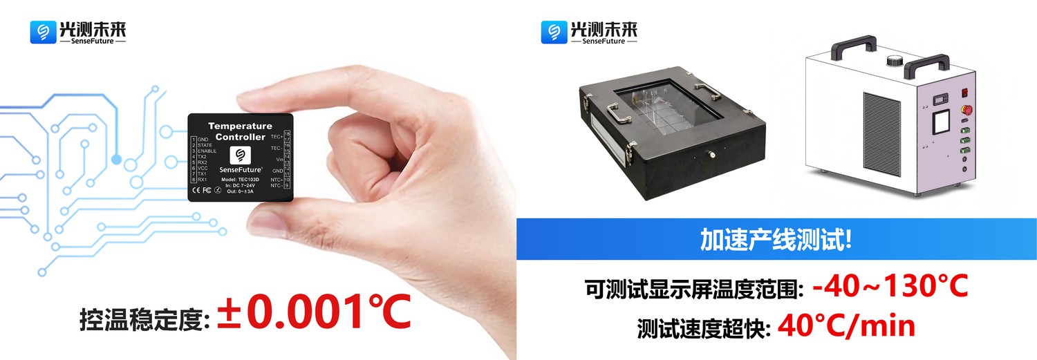 高低温测试台.pptxtec_00 拷贝.png